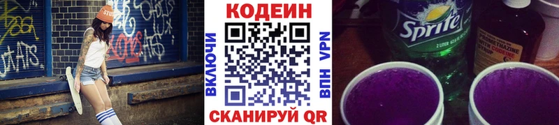 Codein напиток Lean (лин)  Болохово 